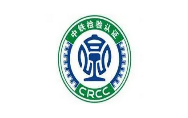 CRCC中鐵認證
