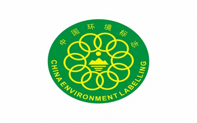 中國環(huán)境標志十環(huán)認證